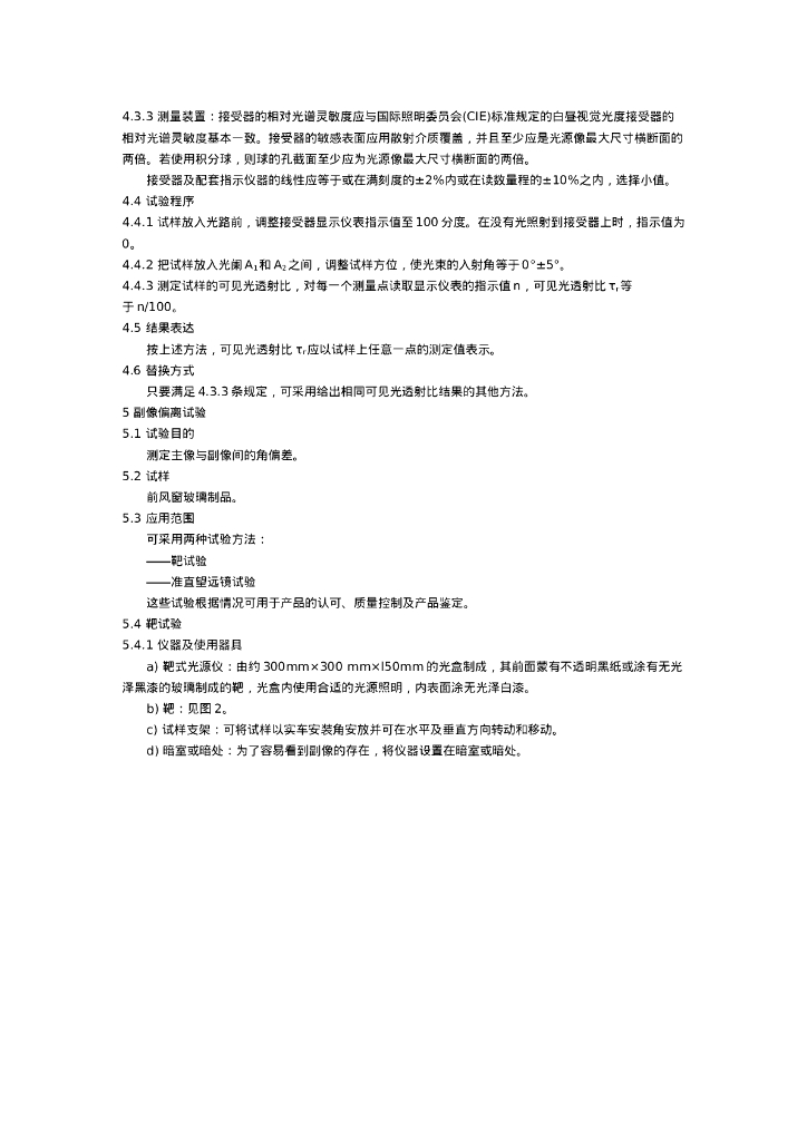 GB/T 5137.2-2002 标准预览