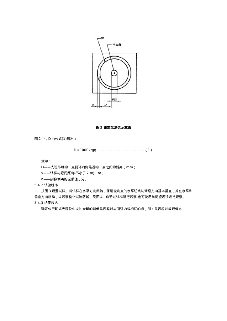 GB/T 5137.2-2002 标准预览