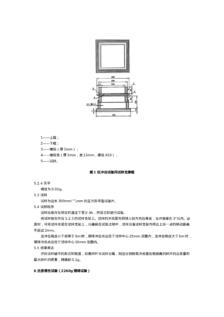 GB/T 5137.1-2002 标准预览