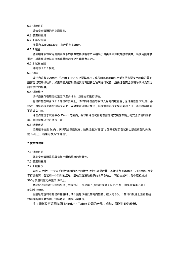 GB/T 5137.1-2002 标准预览