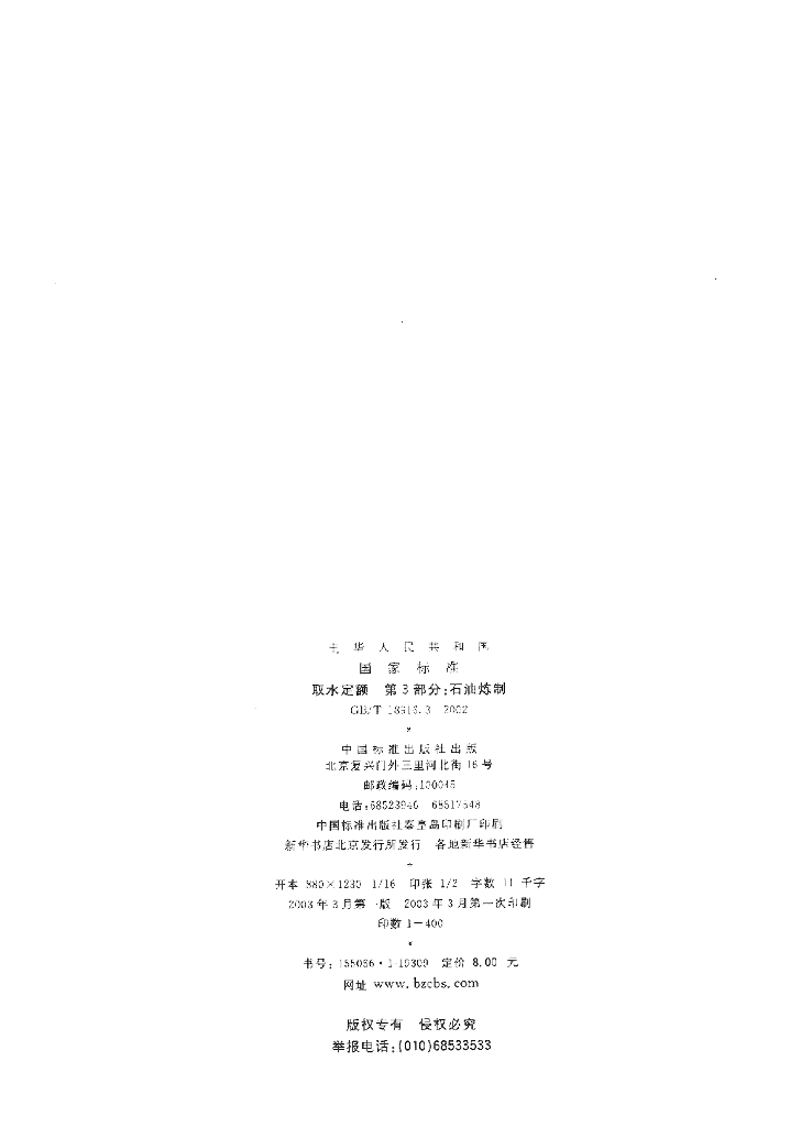 GB/T 18916.3-2002 标准预览