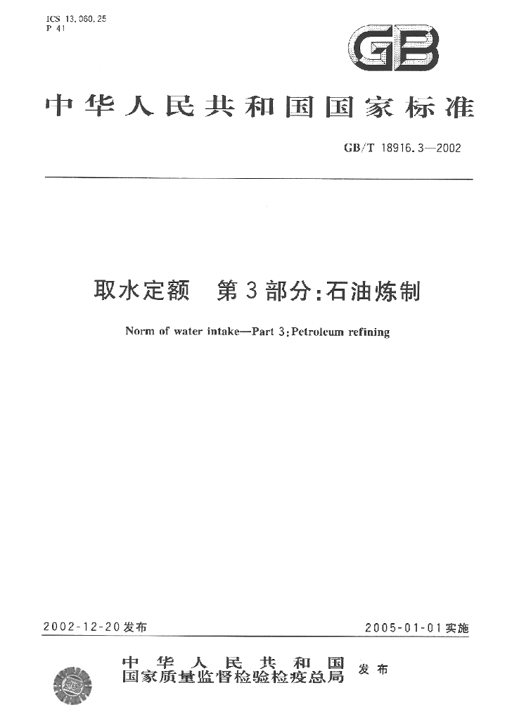 GB/T 18916.3-2002 标准预览
