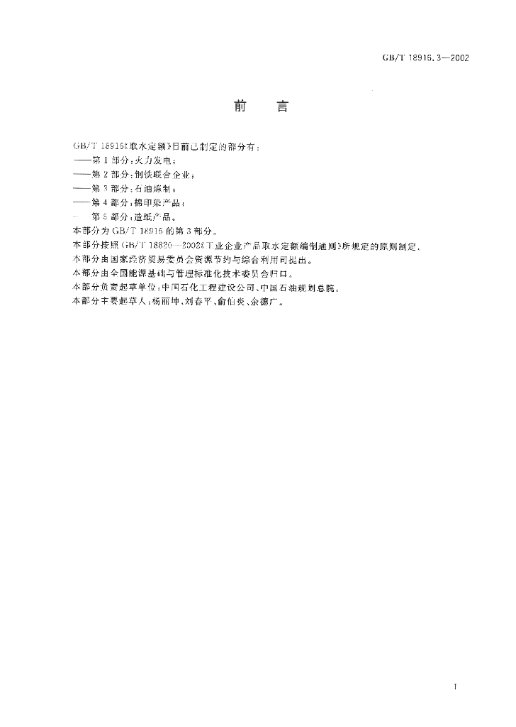 GB/T 18916.3-2002 标准预览