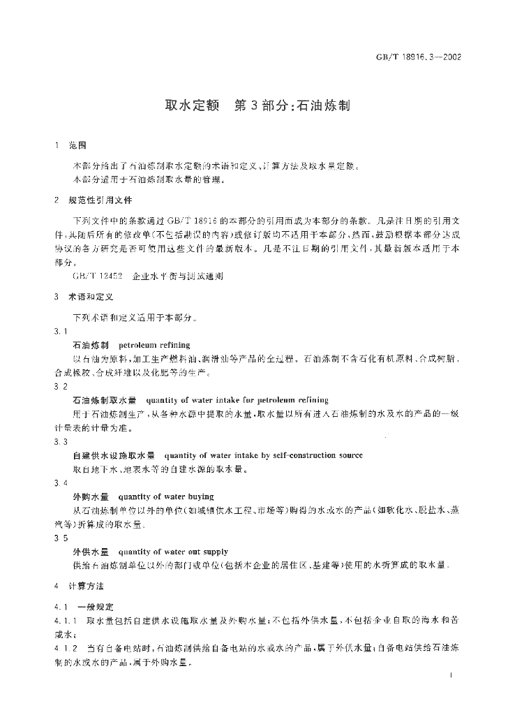 GB/T 18916.3-2002 标准预览