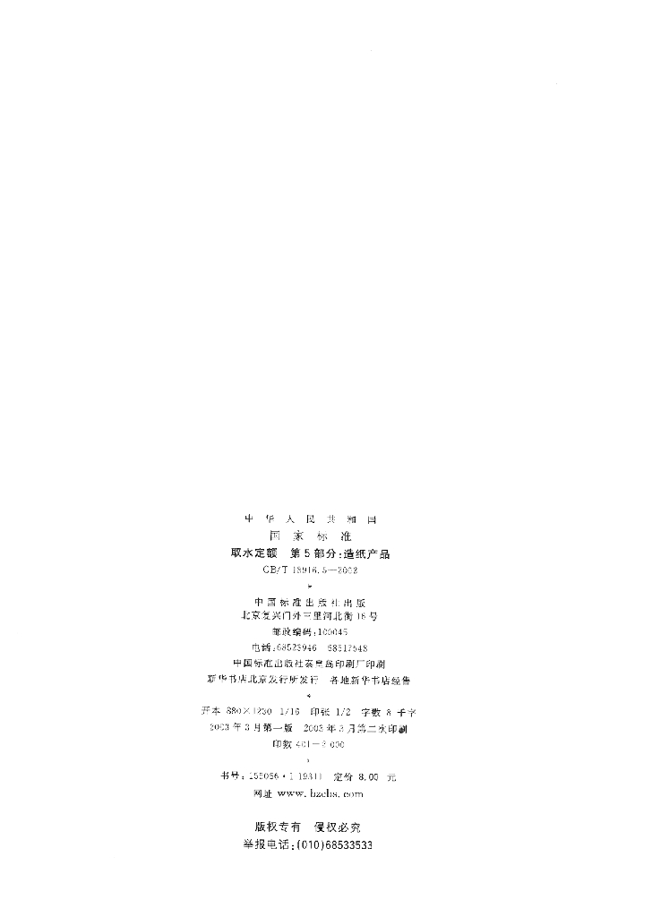 GB/T 18916.5-2002 标准预览