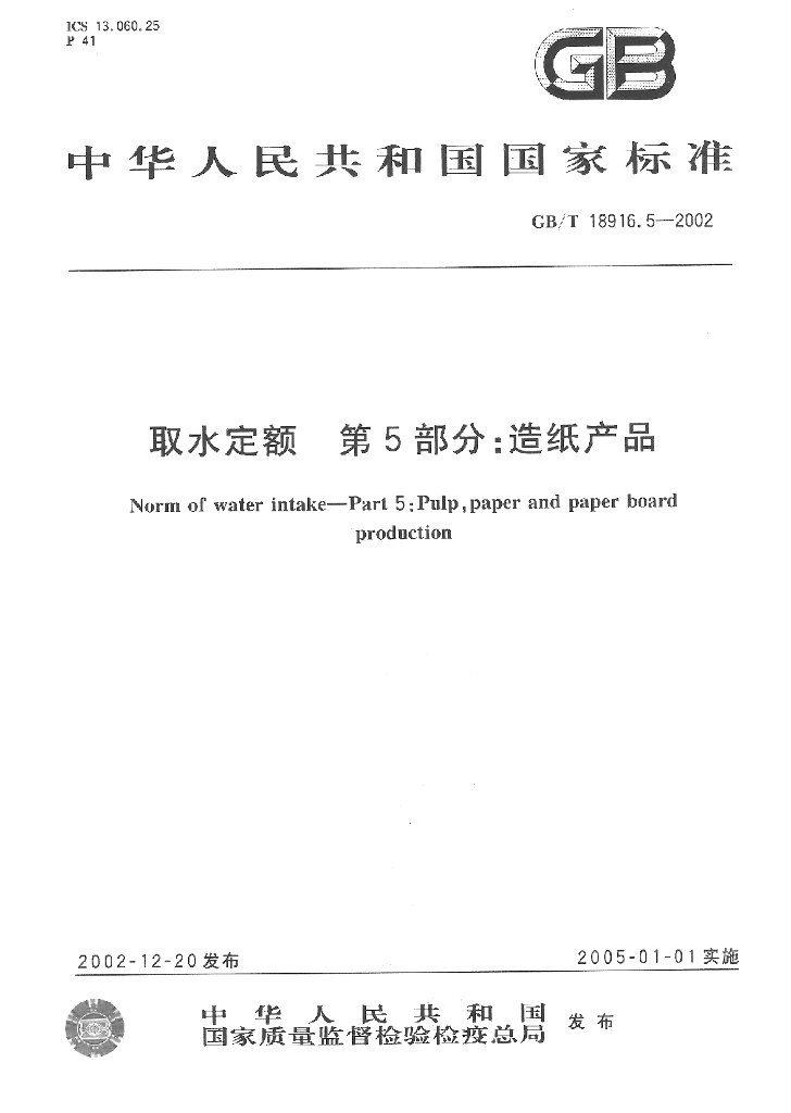 GB/T 18916.5-2002 标准预览