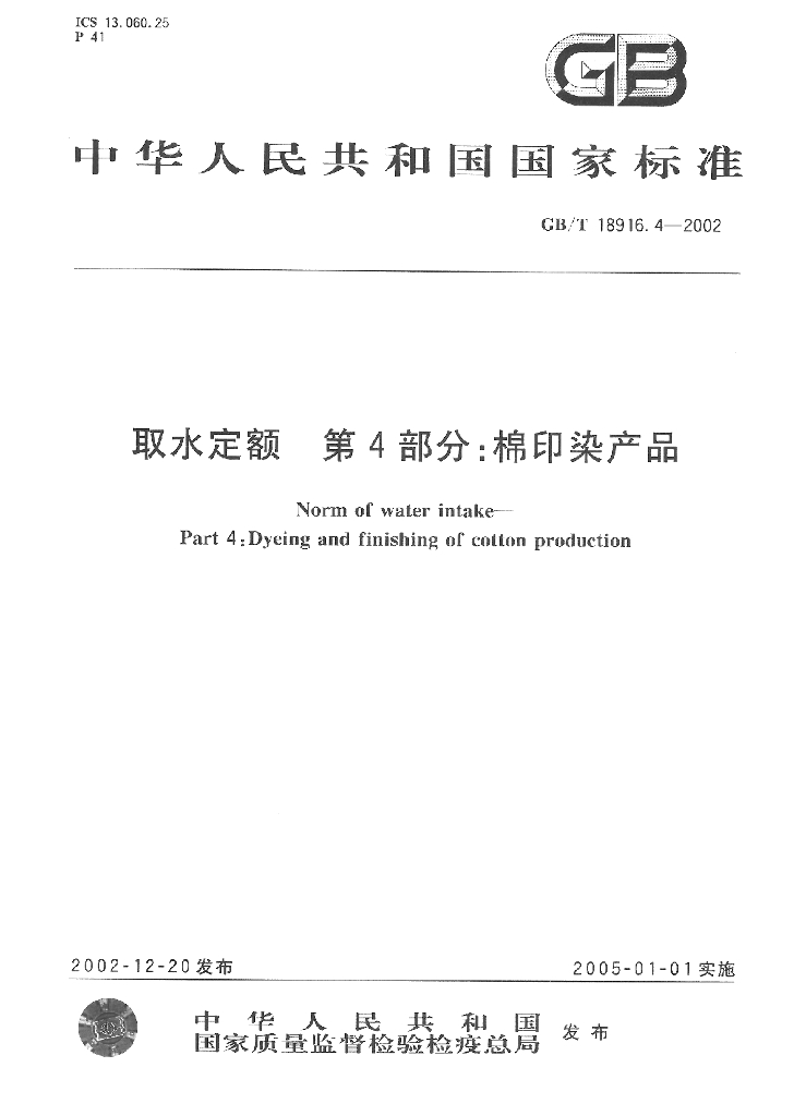 GB/T 18916.4-2002 标准预览