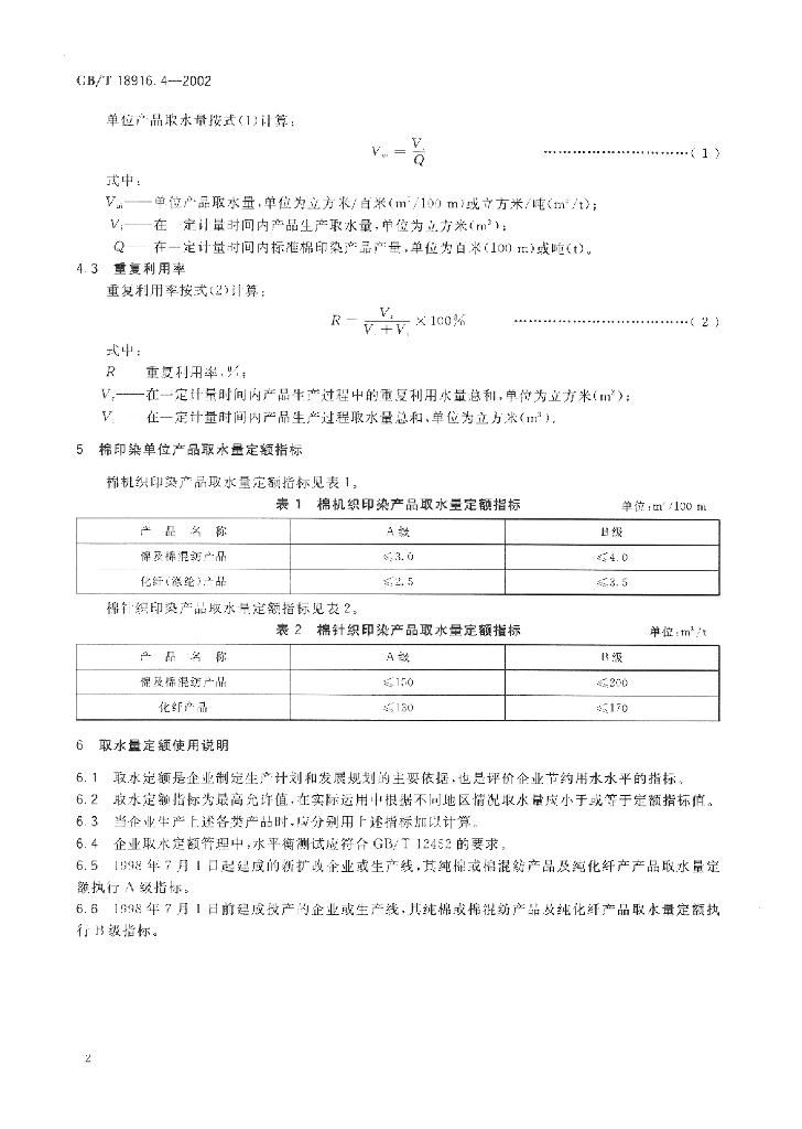 GB/T 18916.4-2002 标准预览