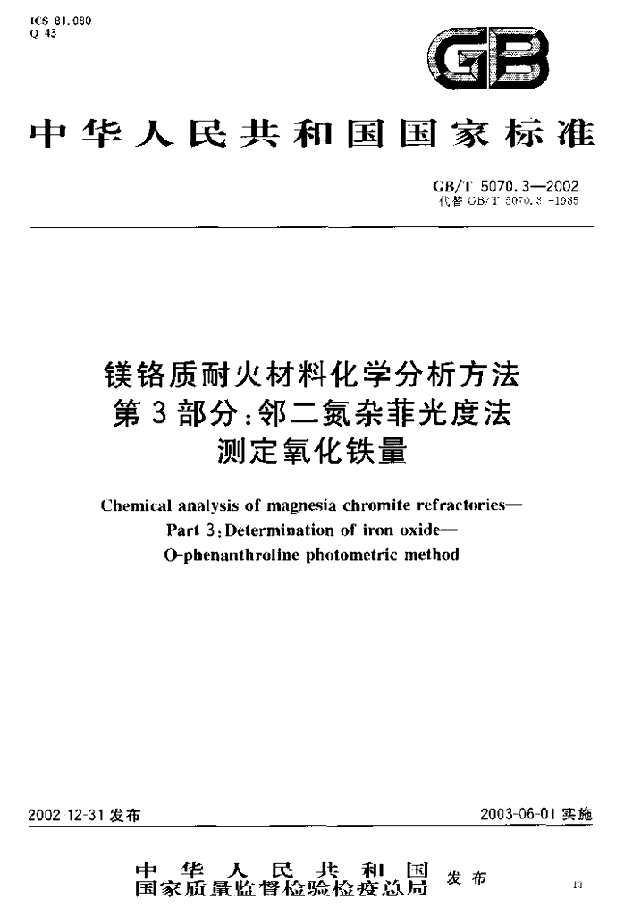 GB/T 5070.3-2002 标准预览
