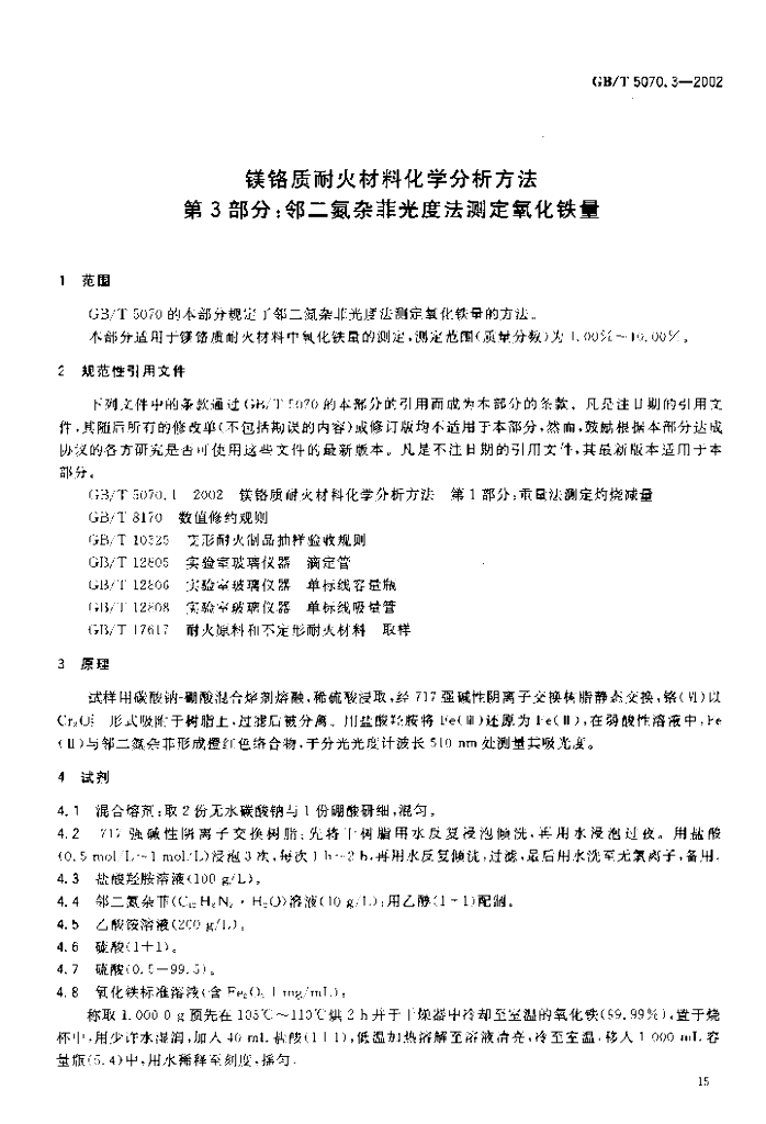 GB/T 5070.3-2002 标准预览