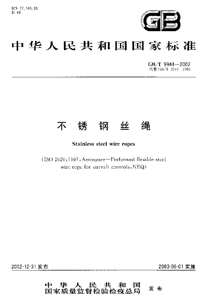 GB/T 9944-2002 标准预览