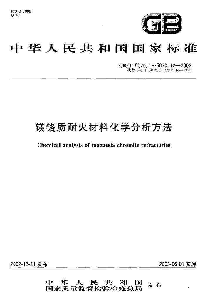 GB/T 5070.1-2002 标准预览