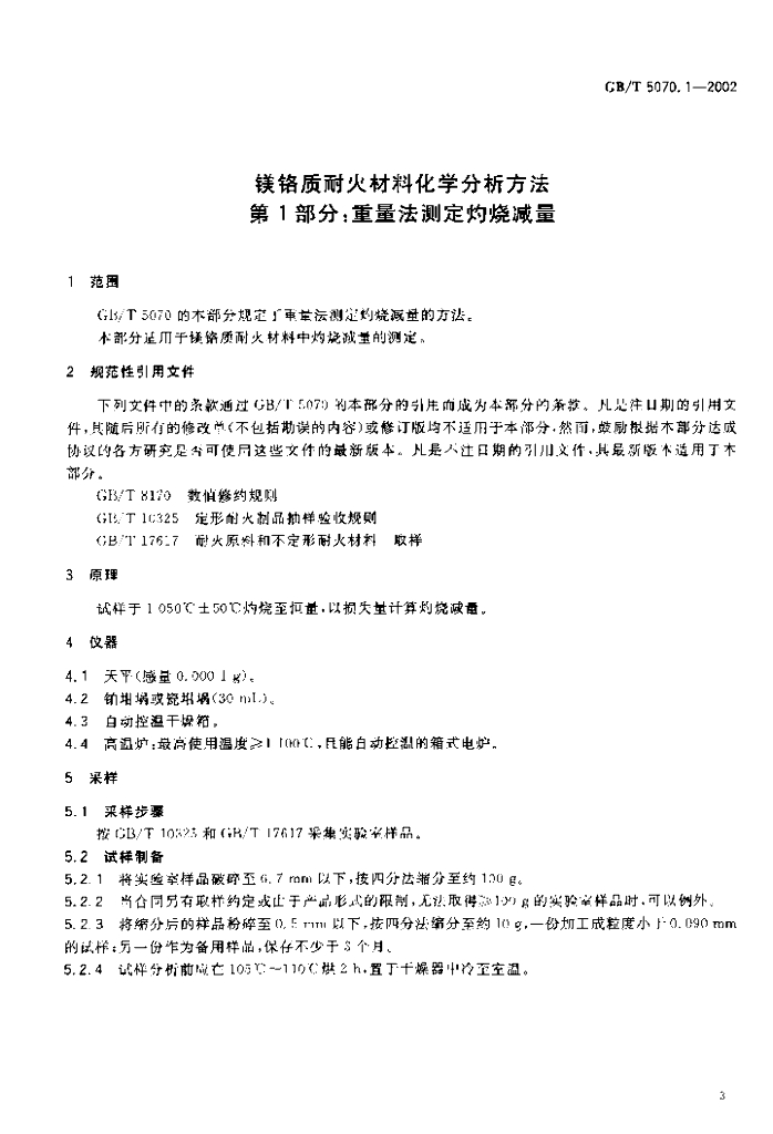 GB/T 5070.1-2002 标准预览