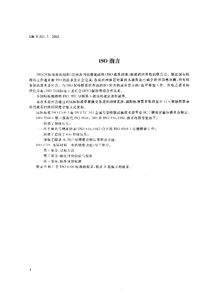 GB/T 231.1-2002 标准预览