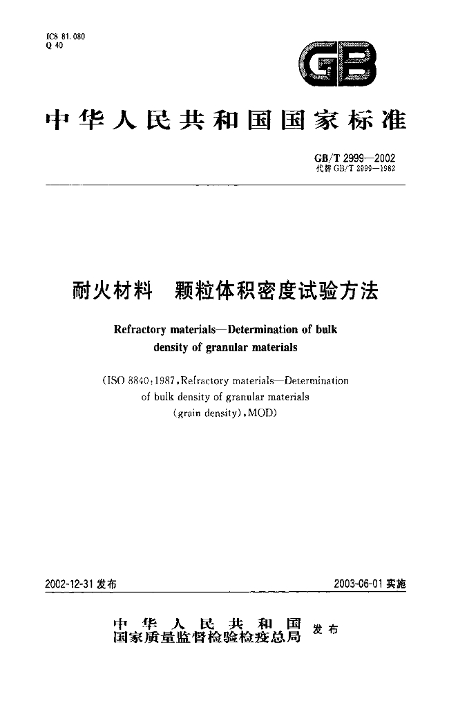 GB/T 2999-2002 标准预览