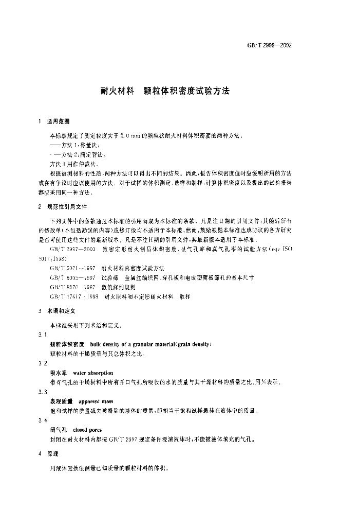 GB/T 2999-2002 标准预览