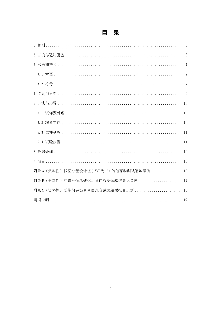 T/CHTS XXXXX-XXXX 标准预览