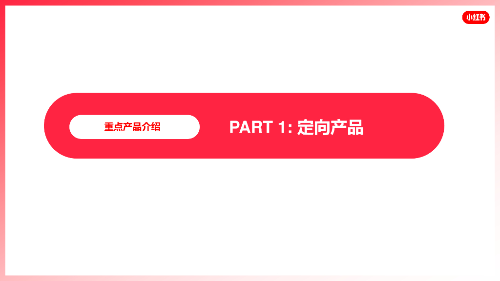 乘风：小红书乘风平台营销通案_第7页