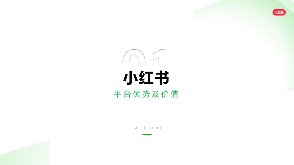 小红书 ：2024交通出行行业营销通案_第2页