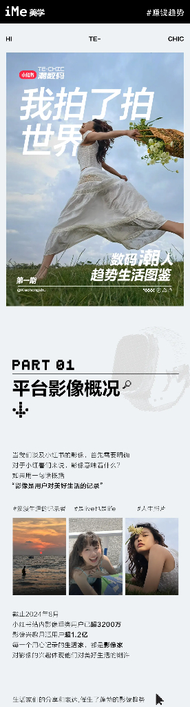 小红书：第一期数码潮人趋势生活图鉴