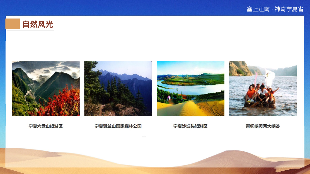 宁夏省文化和旅游品牌新媒体宣传推广方案_第7页