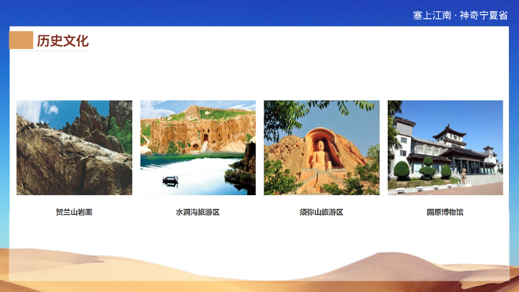 宁夏省文化和旅游品牌新媒体宣传推广方案_第8页