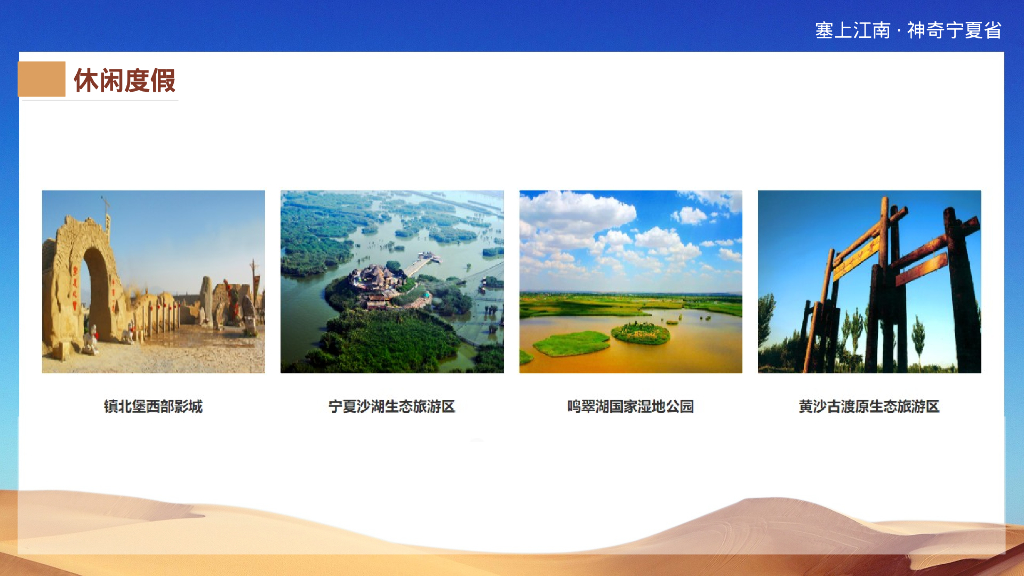 宁夏省文化和旅游品牌新媒体宣传推广方案_第9页