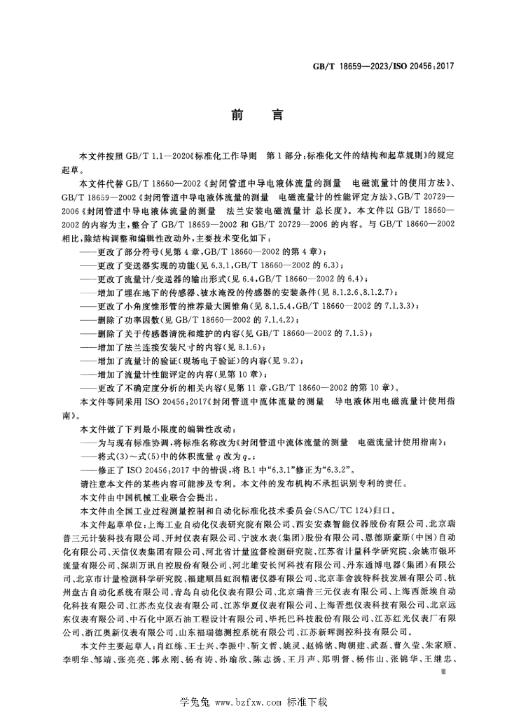 GB/T 18659-2023 标准预览