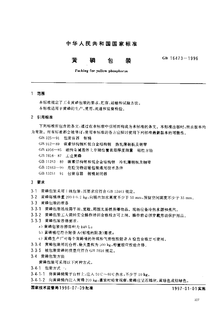 GB 16473-1996 标准预览