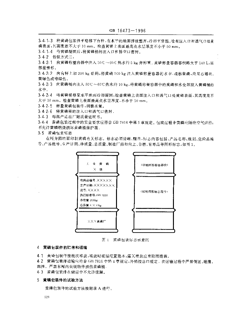 GB 16473-1996 标准预览