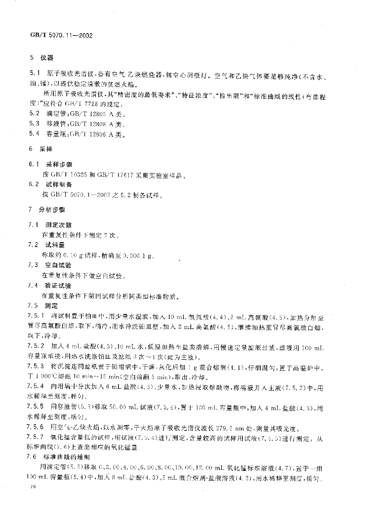 GB/T 5070.11-2002 标准预览