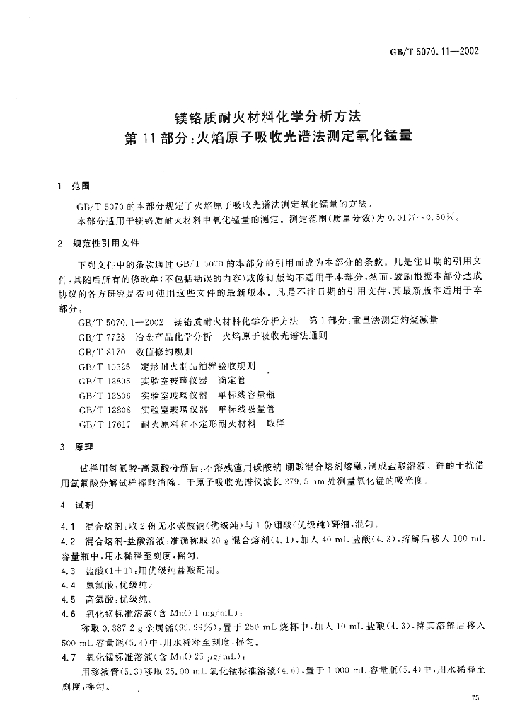 GB/T 5070.11-2002 标准预览