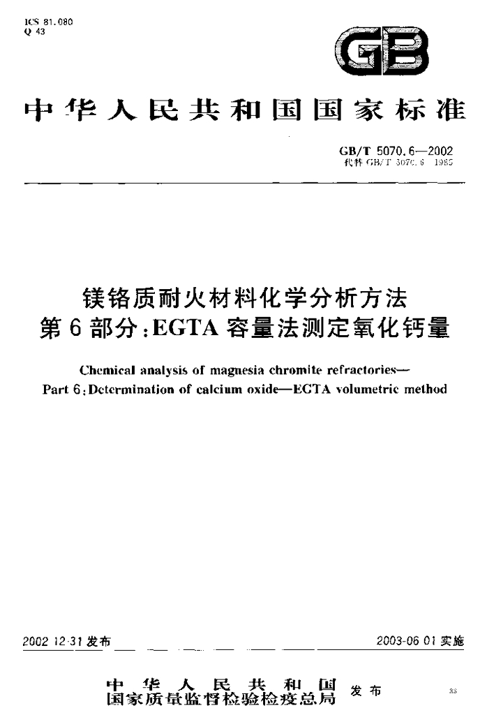 GB/T 5070.6-2002 标准预览
