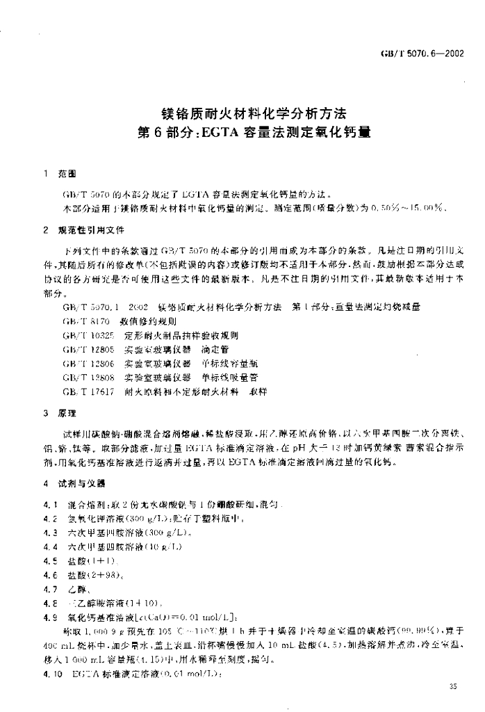 GB/T 5070.6-2002 标准预览