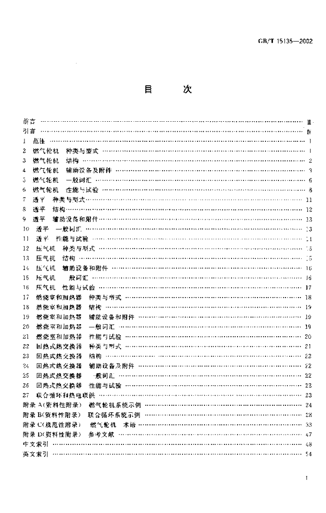 GB/T 15135-2002 标准预览