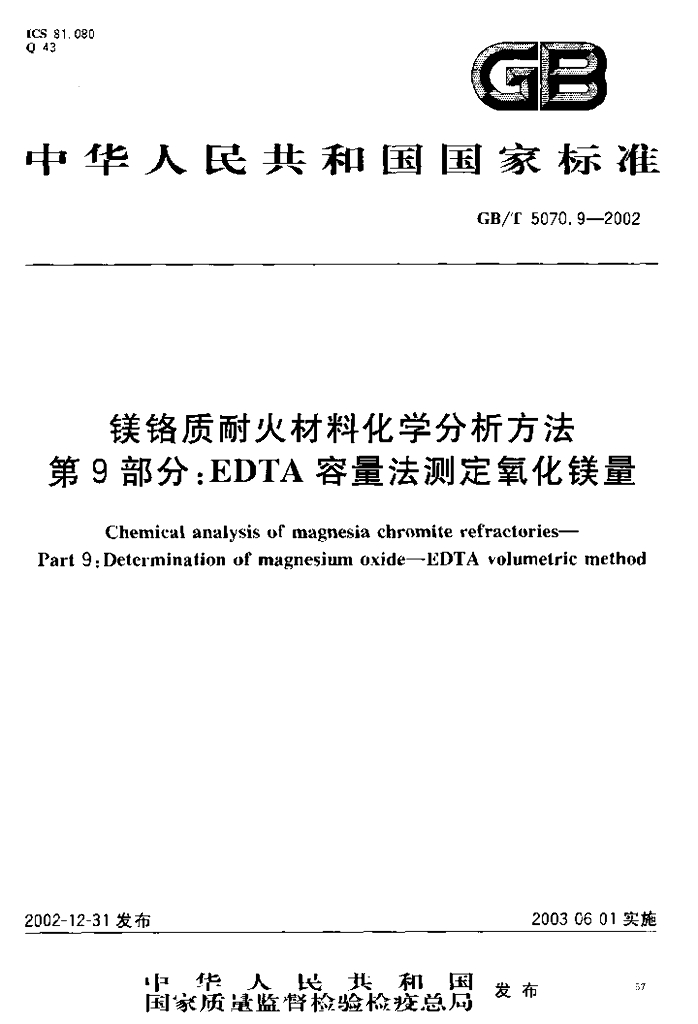 GB/T 5070.9-2002 标准预览
