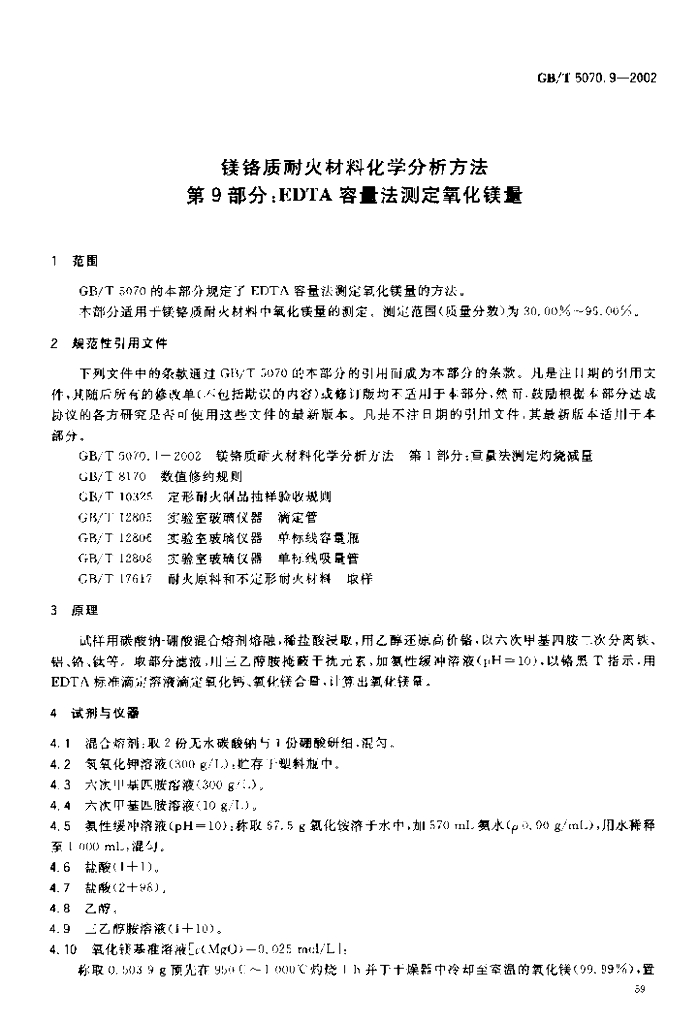 GB/T 5070.9-2002 标准预览