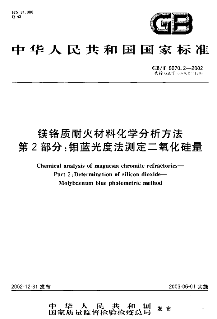 GB/T 5070.2-2002 标准预览