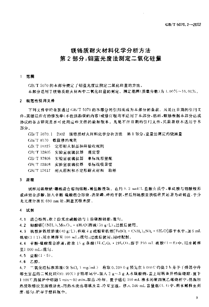 GB/T 5070.2-2002 标准预览