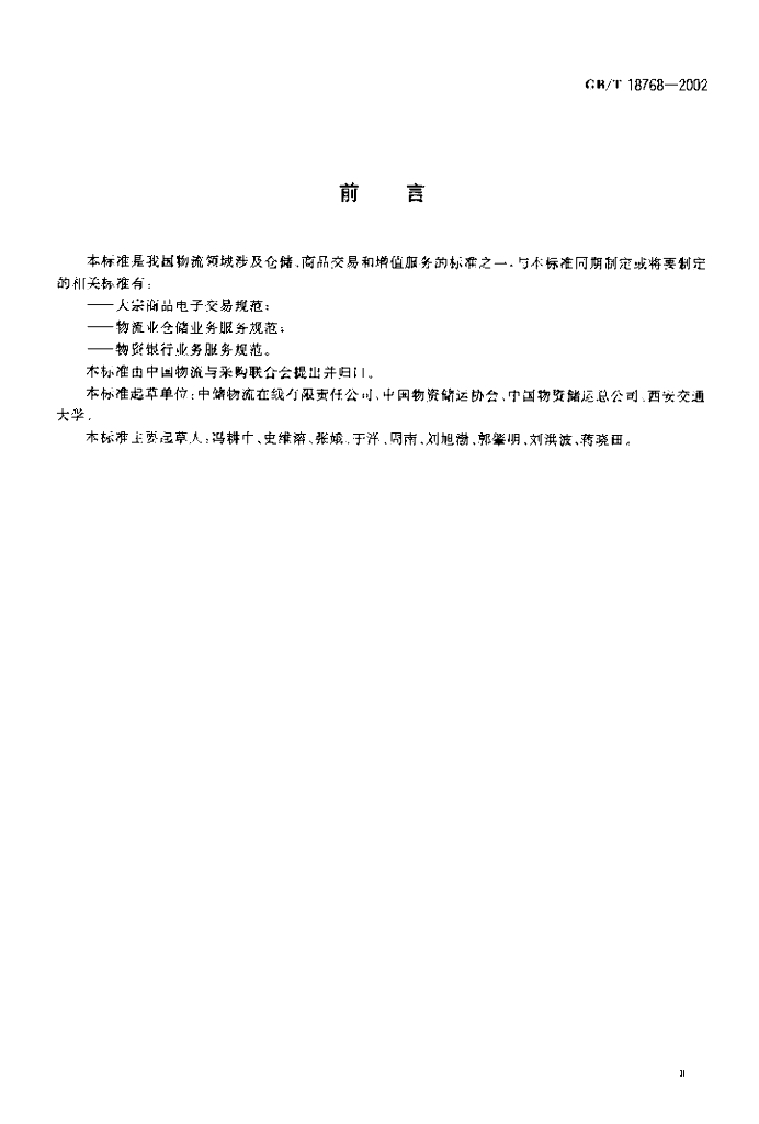 GB/T 18768-2002 标准预览