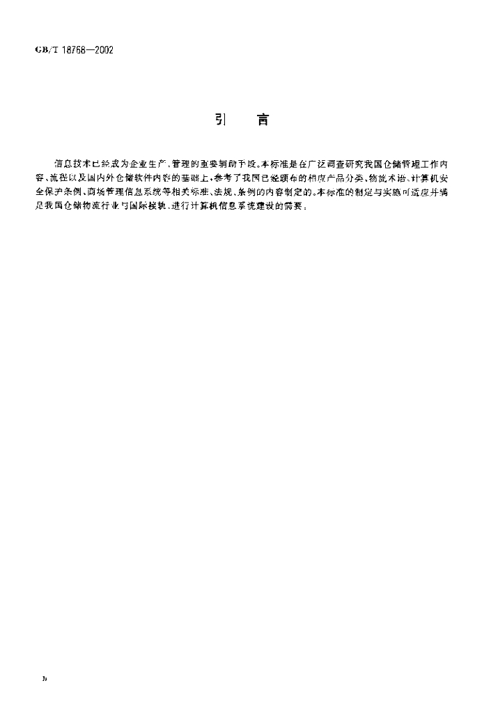GB/T 18768-2002 标准预览