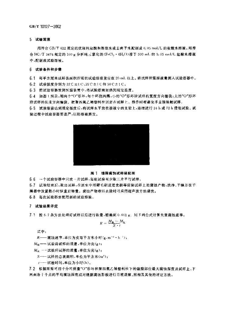 GB/T 10127-2002 标准预览