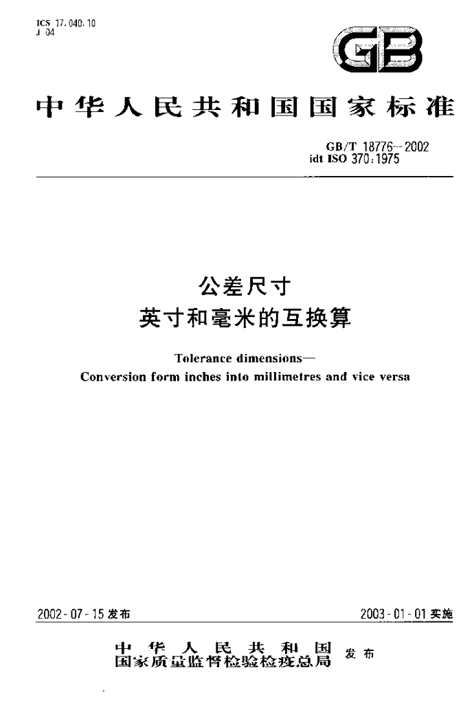 GB/T 18776-2002 标准预览