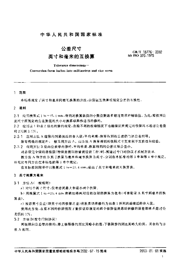 GB/T 18776-2002 标准预览
