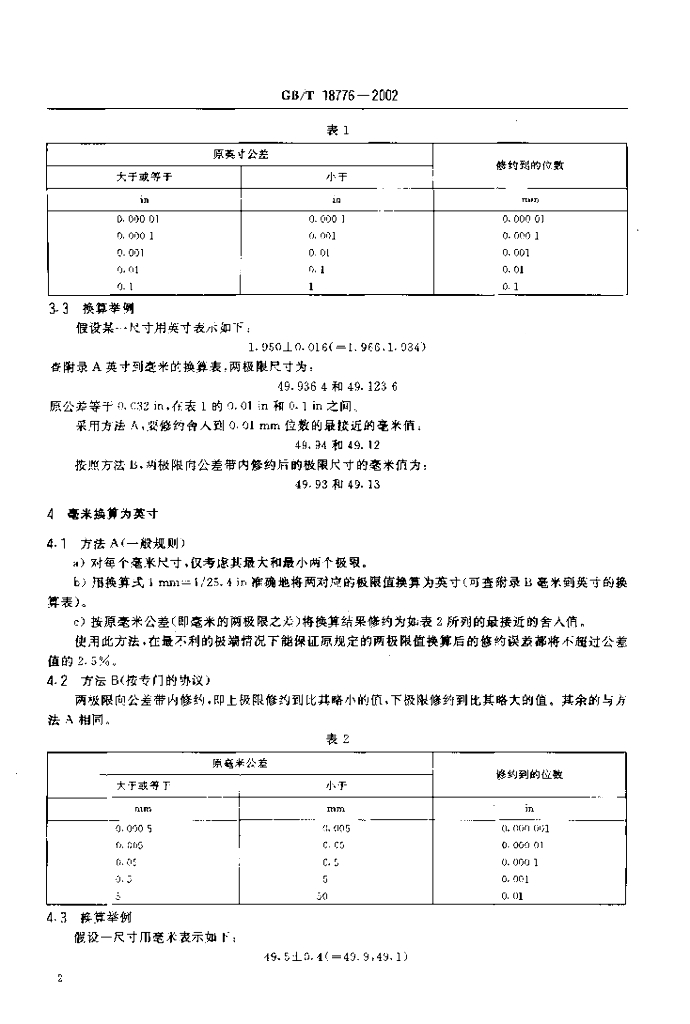 GB/T 18776-2002 标准预览