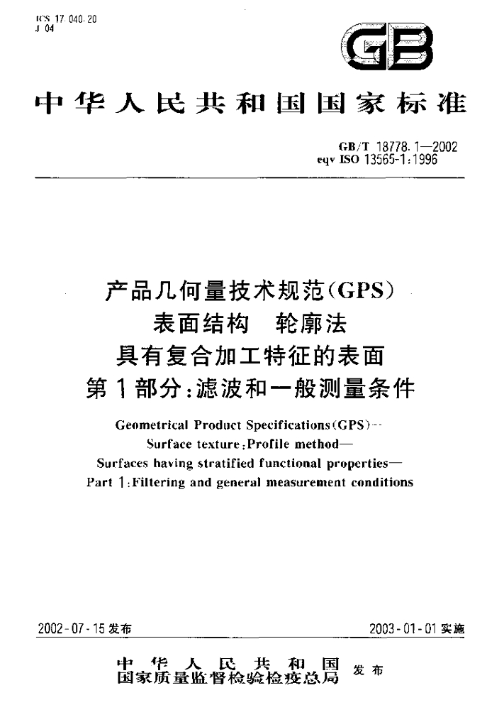 GB/T 18778.1-2002 标准预览
