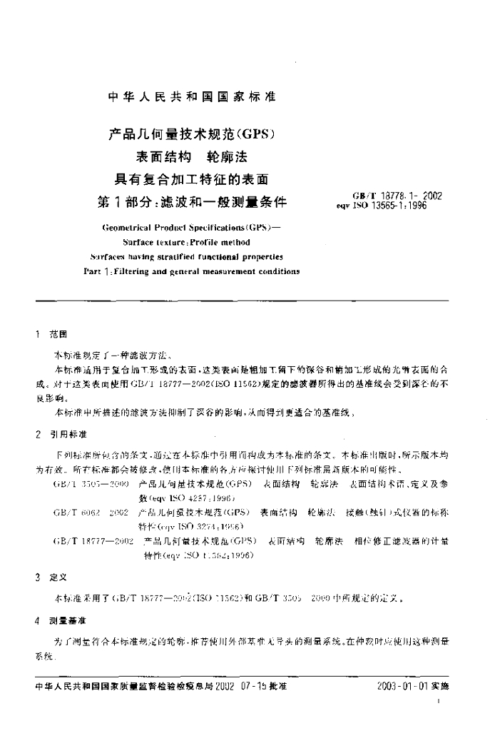 GB/T 18778.1-2002 标准预览