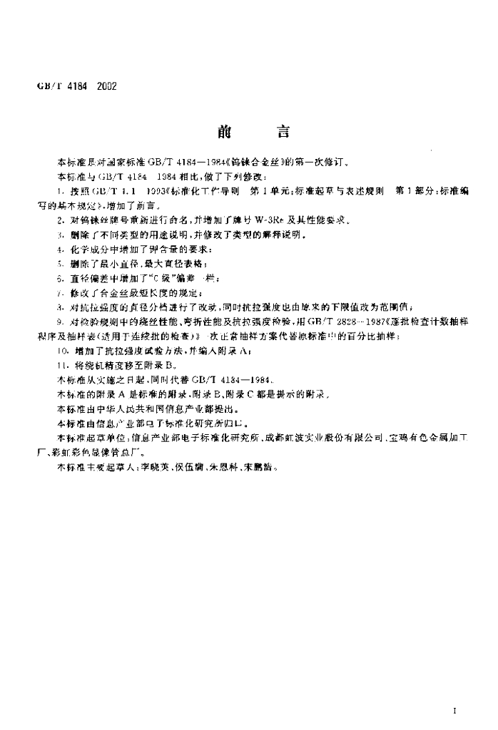 GB/T 4184-2002 标准预览