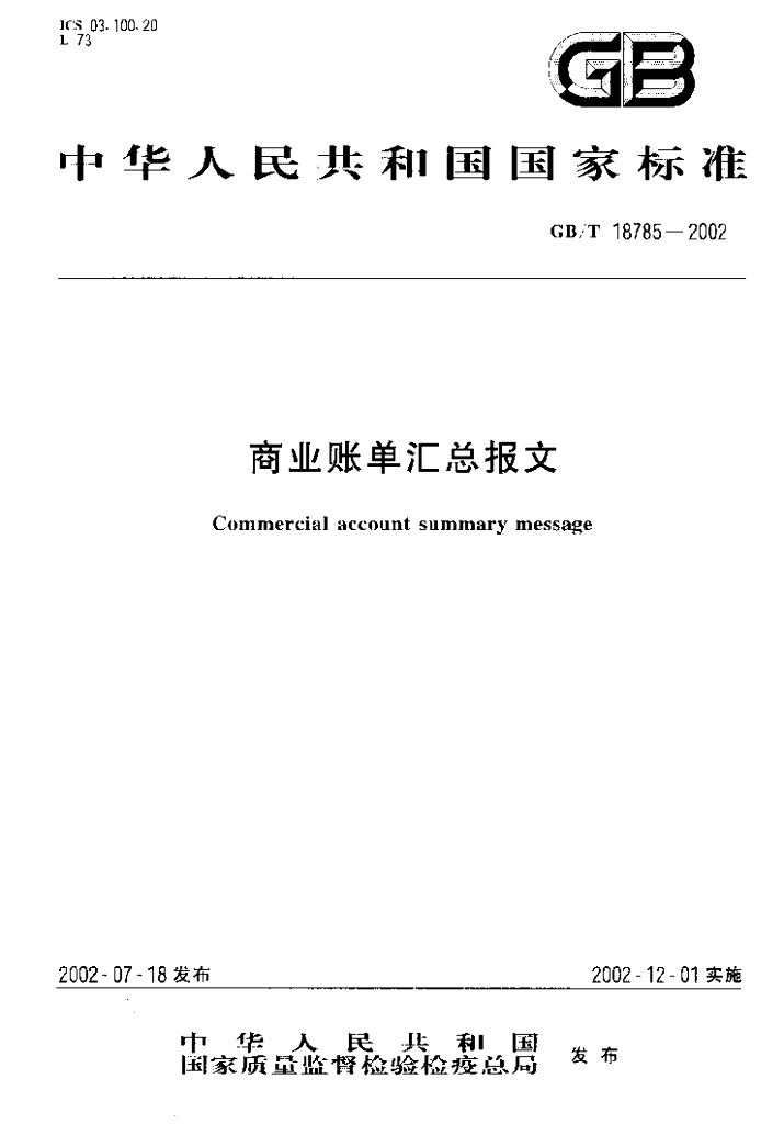 GB/T 18785-2002 标准预览