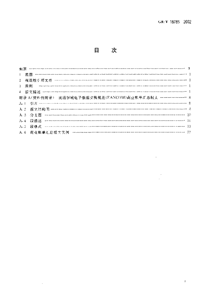 GB/T 18785-2002 标准预览